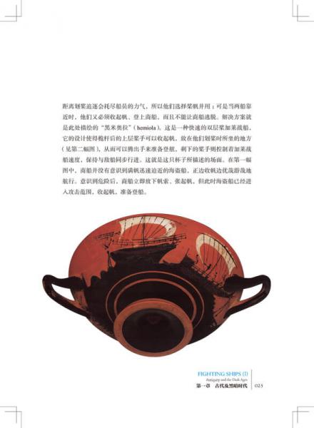 战舰图文史·第1册：从古代到1750年