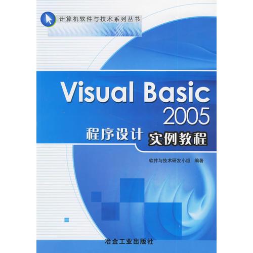 Visual Basic2005程序设计实例教程