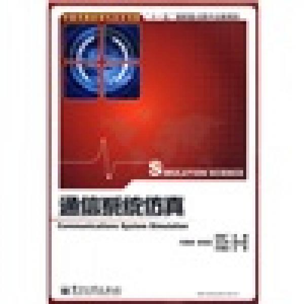 通信系統(tǒng)仿真