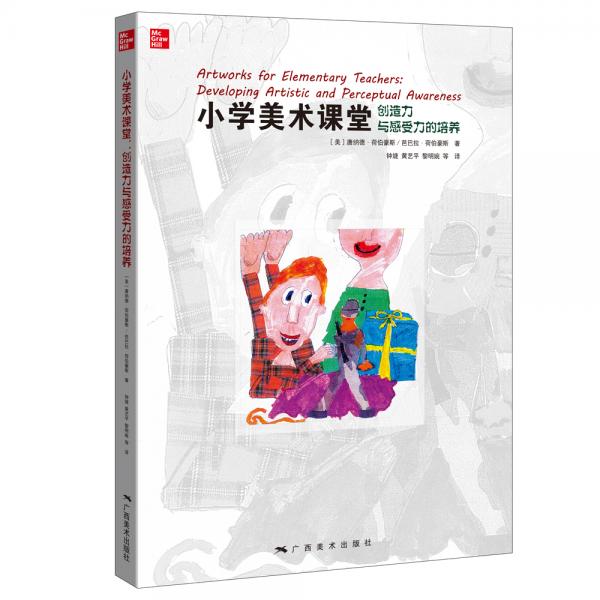 小學(xué)美術(shù)課堂：創(chuàng)造力與感受力的培養(yǎng)