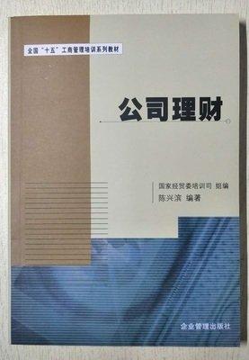 公司理財