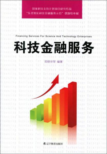 科技金融服務(wù)