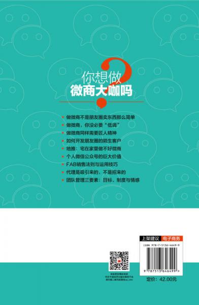 微商招商运营全案 实用技巧 销售话术及案例分享