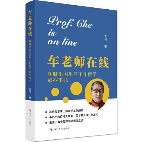 車?yán)蠋熢诰€：聊聊出國生活工作留學(xué)那些事兒
