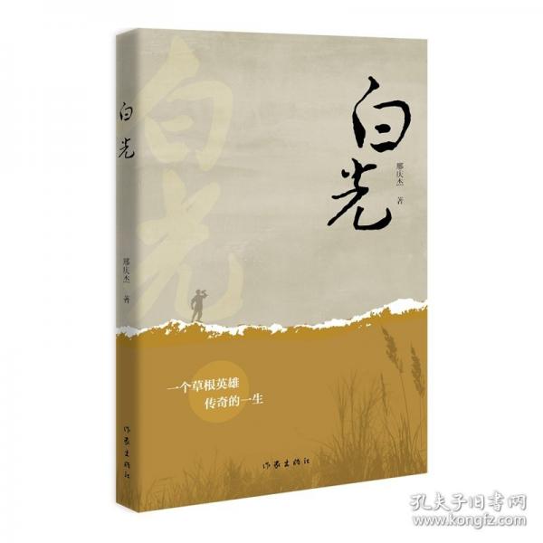 白光/邢庆杰