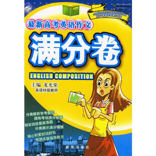 最新高考英語作文滿分卷