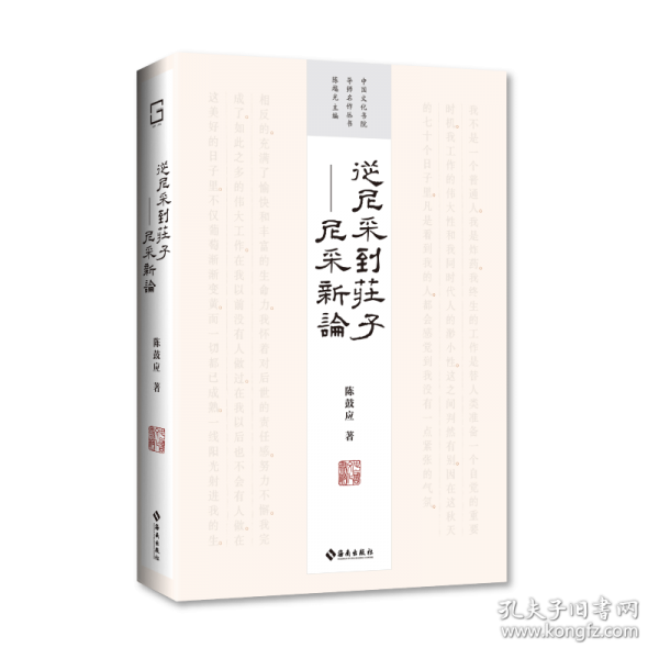 從尼采到莊子——尼采新論