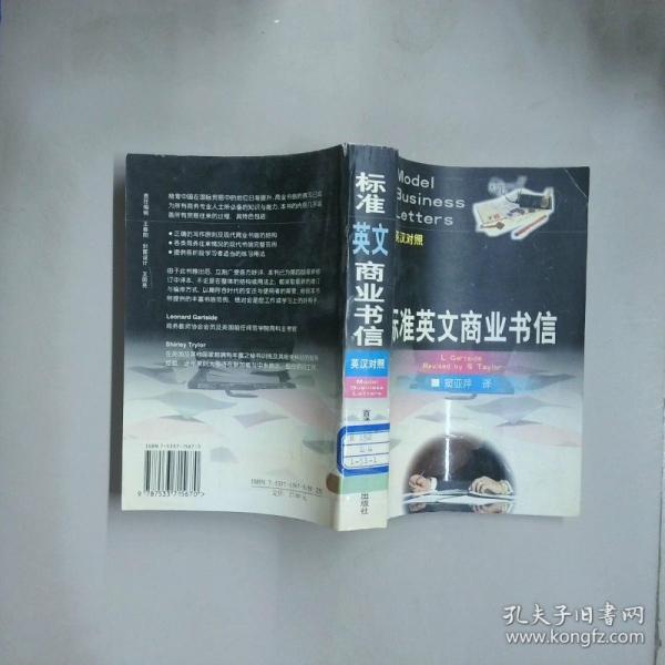 標(biāo)準(zhǔn)英文商業(yè)書(shū)信