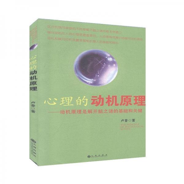 心理的動機原理