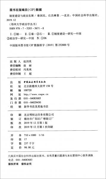 制度建設(shè)與政治發(fā)展