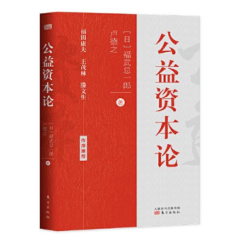 公益資本論