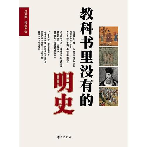 教科書里沒有的明史