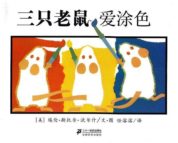 三只老鼠愛涂色
