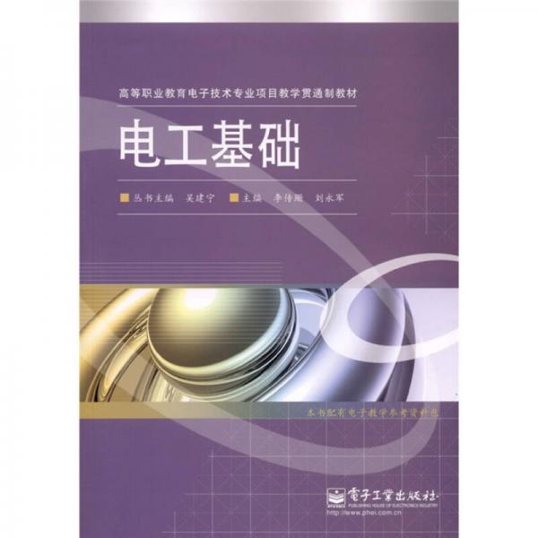 電工基礎(chǔ)