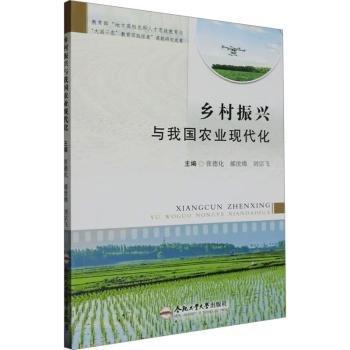 鄉(xiāng)村振興與我國(guó)農(nóng)業(yè)現(xiàn)代化