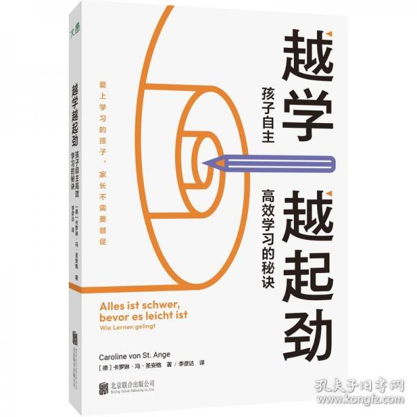 新東方 越學越起勁：孩子自主高效學習的秘訣