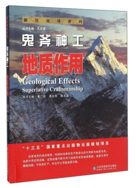 鬼斧神工：地質(zhì)作用