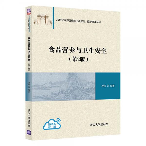 食品營養(yǎng)與衛(wèi)生安全