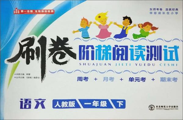 刷卷阶梯阅读测试：语文