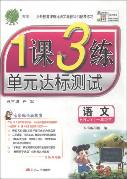 春雨教育·1课3练单元达标测试：语文