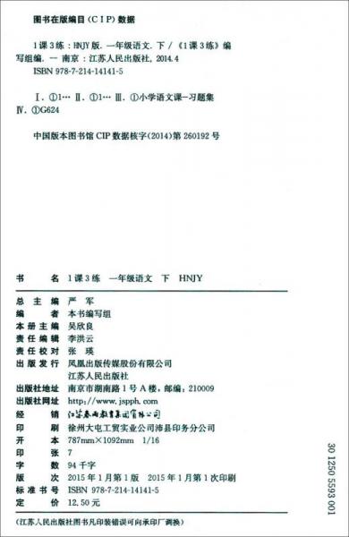 春雨教育·1课3练单元达标测试：语文