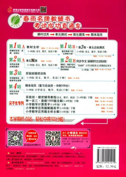 春雨教育·1课3练单元达标测试：语文