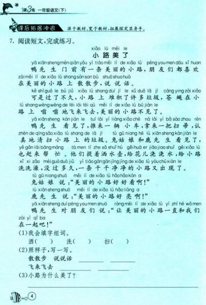 春雨教育·1课3练单元达标测试：语文