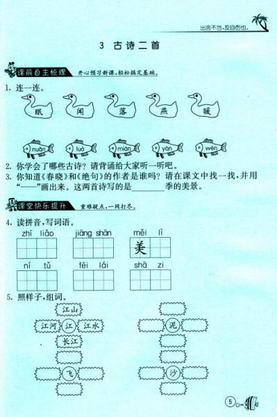 春雨教育·1课3练单元达标测试：语文