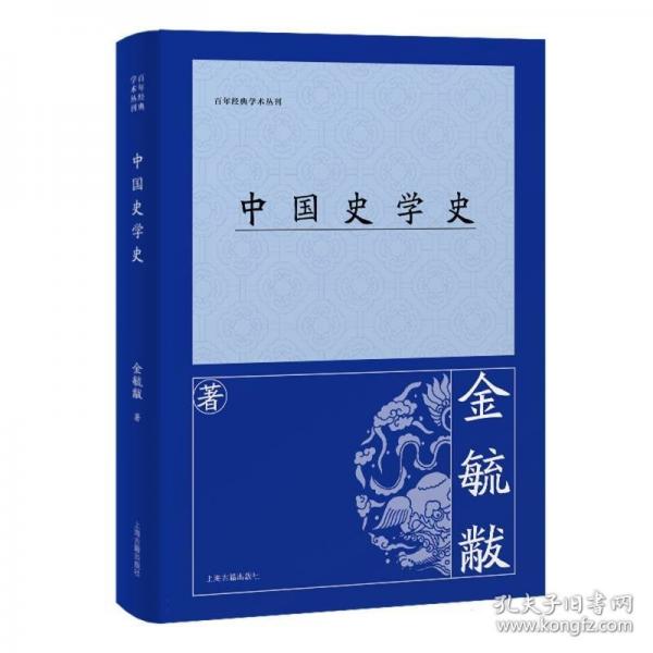 中國(guó)史學(xué)史