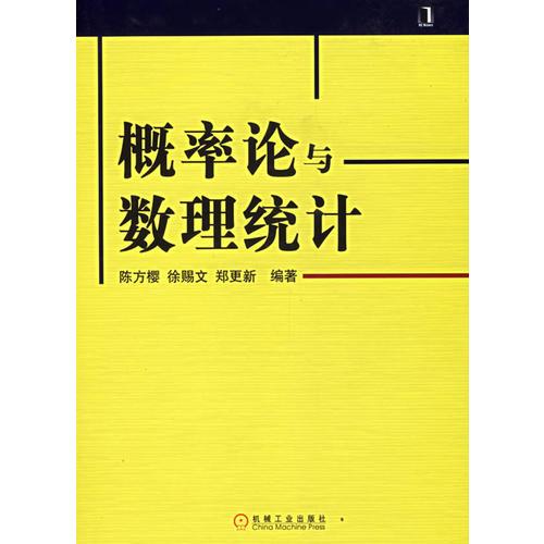 概率论与数理统计