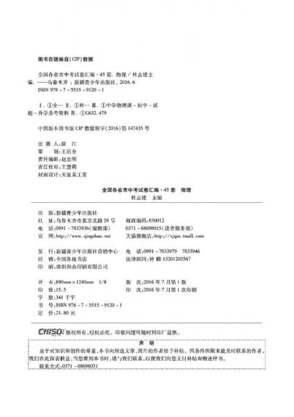 天星教育·2017中考45套题 物理