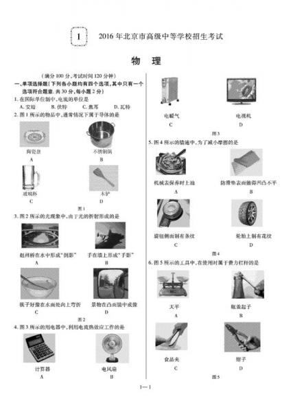 天星教育·2017中考45套题 物理