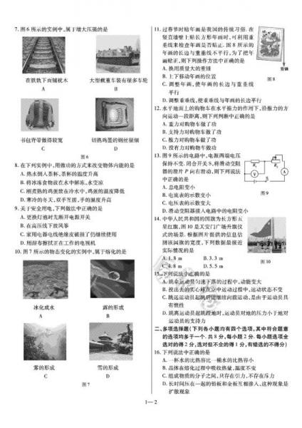 天星教育·2017中考45套题 物理