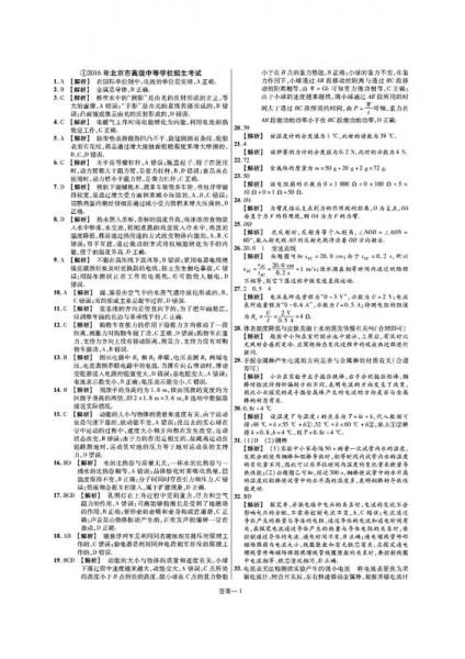 天星教育·2017中考45套题 物理