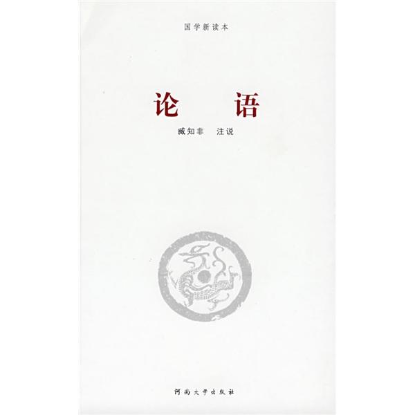論語