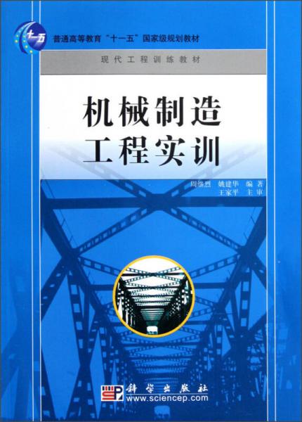 機械制造工程實訓(xùn)