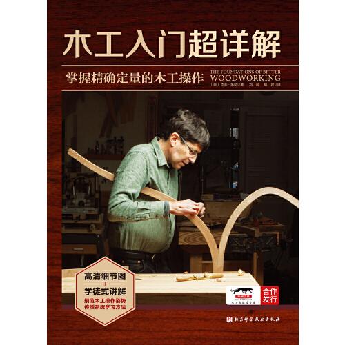 木工入门超详解：掌握精确定量的木工操作