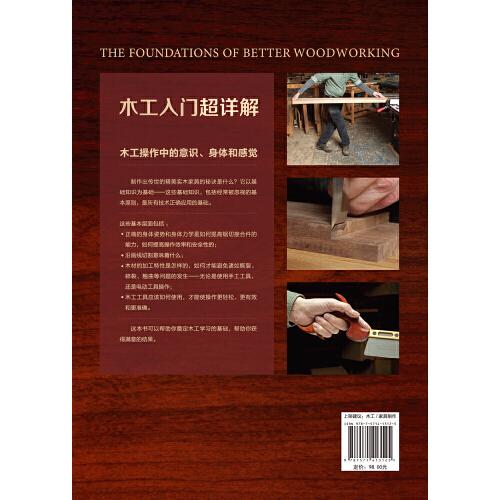 木工入门超详解：掌握精确定量的木工操作