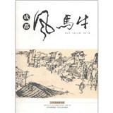 門(mén)里老成都書(shū)系：成都風(fēng)馬牛