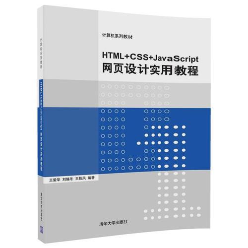 HTML+CSS+JavaScript網(wǎng)頁設(shè)計實用教程