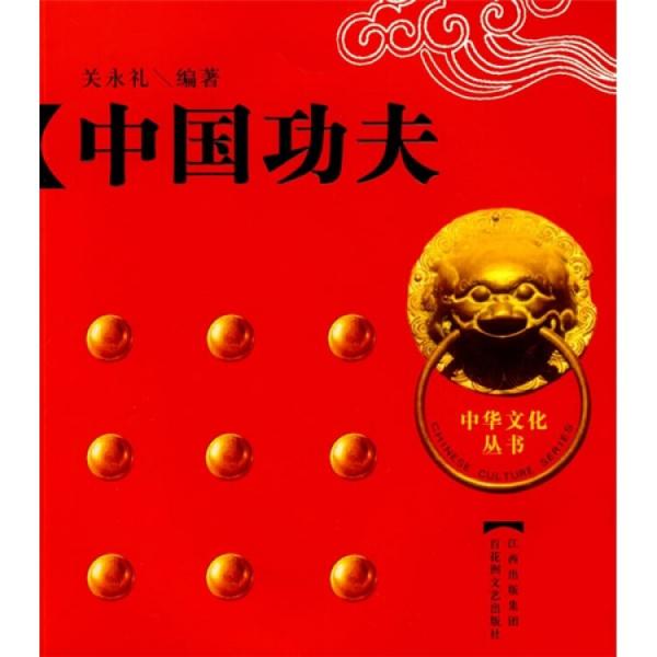 中國(guó)功夫