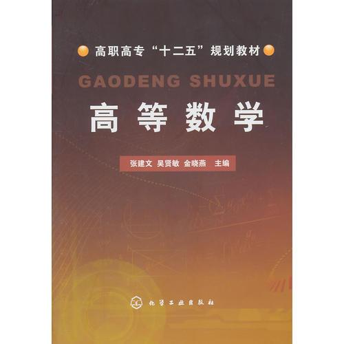 高等數(shù)學(xué)