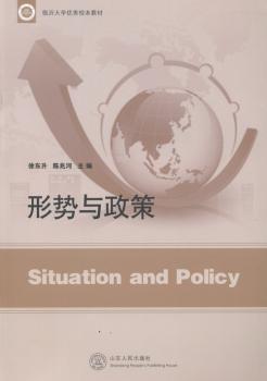 形勢(shì)與政策