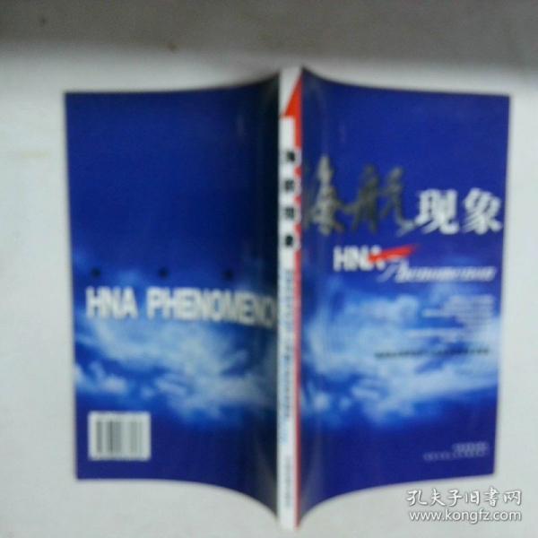 海航現(xiàn)象:中英文對(duì)照
