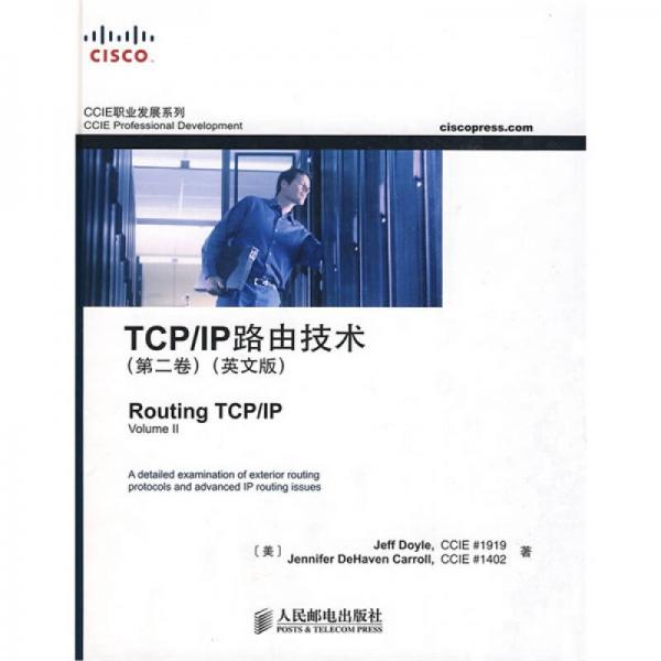 TCP/IP 路由技术 （第2卷）（英文版）