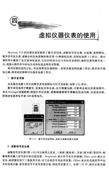 电子电工仿真实验技术