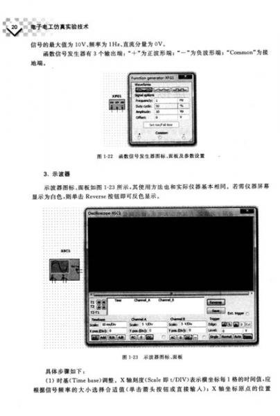 电子电工仿真实验技术