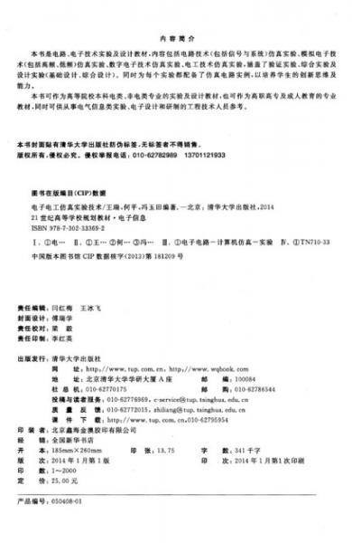 电子电工仿真实验技术