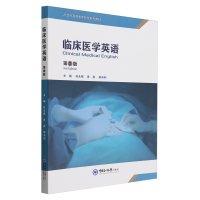 全新正版圖書 臨床醫(yī)學(xué)英語蘇永剛中國(guó)海洋大學(xué)出版社9787567031982