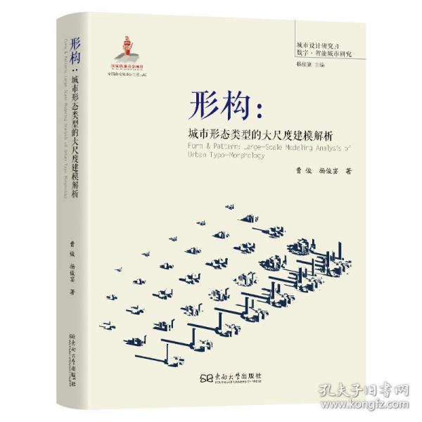 形构：城市形态类型的大尺度建模解析